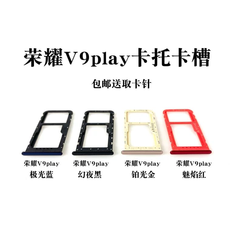 适用于荣耀V8 V9 V9play 6plus卡托卡槽 sim手机插卡座卡拖 - 缩略图4