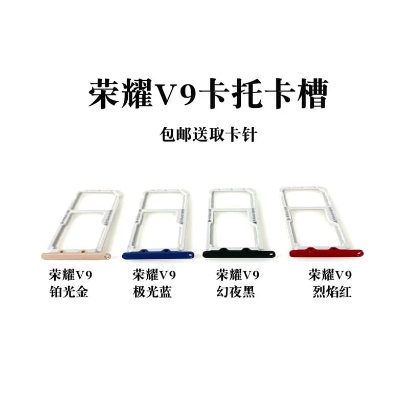 适用于荣耀V8 V9 V9play 6plus卡托卡槽 sim手机插卡座卡拖 - 缩略图3