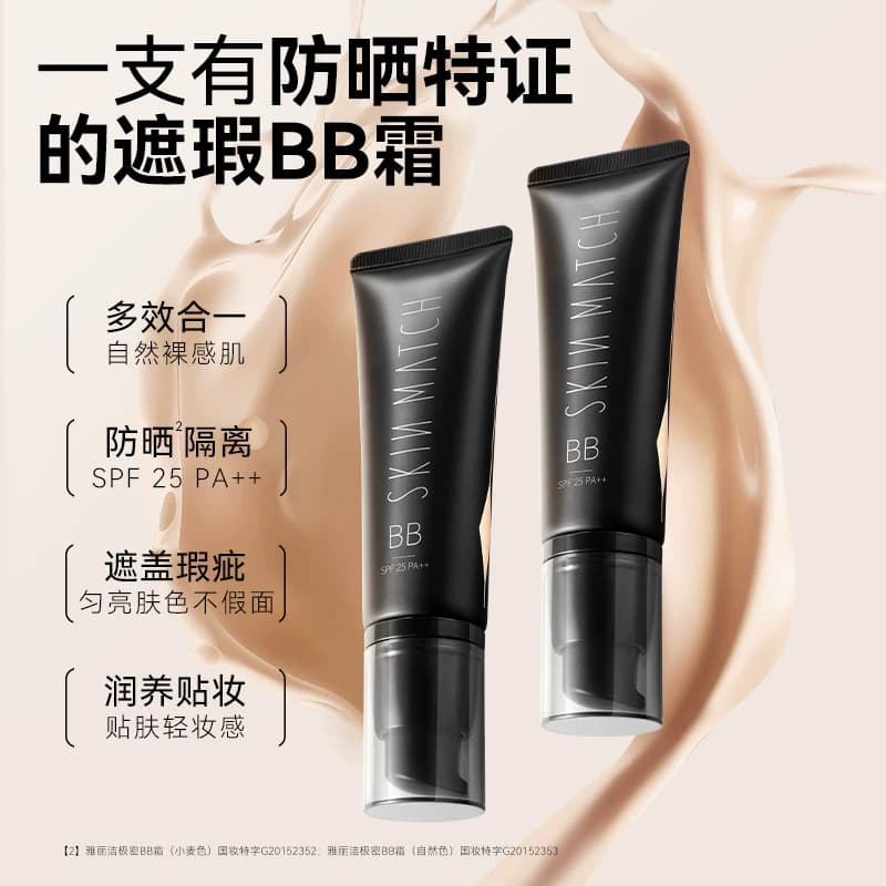 极密BB霜有色隔离防晒粉底液遮瑕三合一轻薄服贴不脱妆官方正品 - 缩略图3