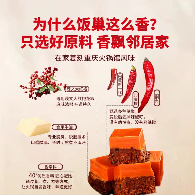 饭巢重庆老火锅底料正宗旗舰店牛油火锅料四川麻辣烫调料家用商用 - 缩略图3