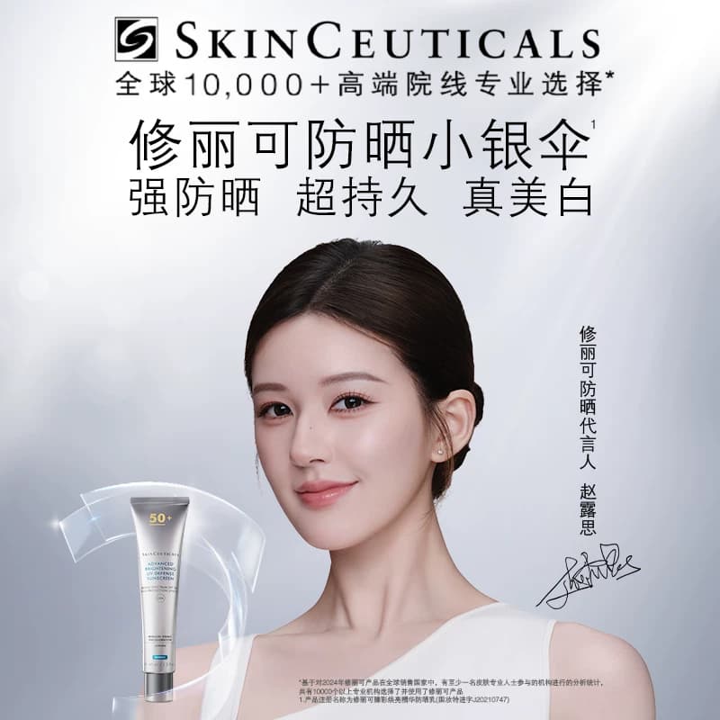 【顺丰速达】修丽可防晒小银伞SPF50+美白淡斑高倍防晒 - 缩略图4