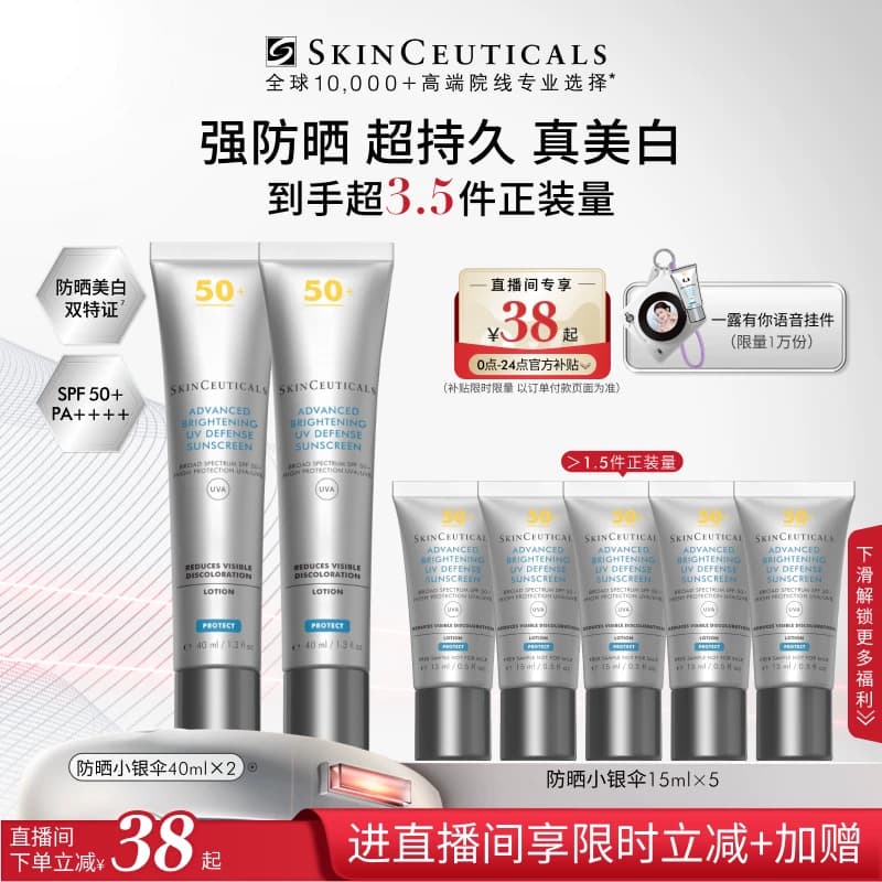 【顺丰速达】修丽可防晒小银伞SPF50+美白淡斑高倍防晒 - 缩略图2