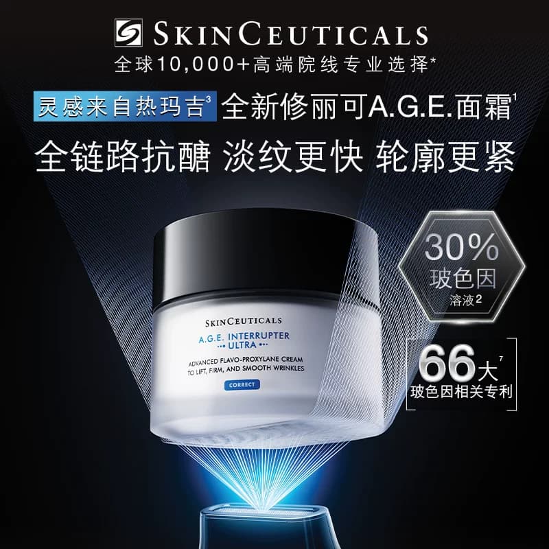 【618立即抢购】修丽可AGE面霜 30%玻色因溶液紧致抗皱淡纹 - 缩略图5