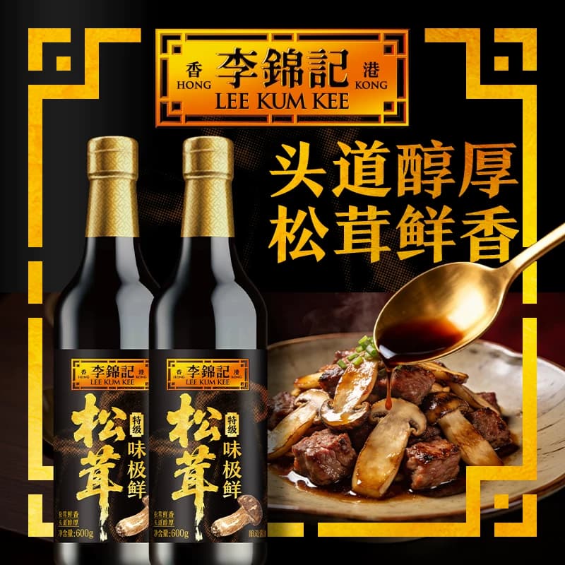 【芭芭农场】李锦记松茸味极鲜特级酱油600g*2瓶家用炒菜酿造酱油 - 缩略图2