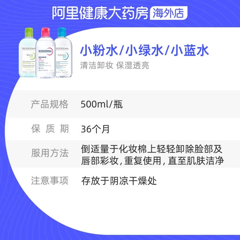 法国Bioderma贝德玛卸妆水 粉水温和深层清洁舒妍多效洁肤液*2瓶 - 缩略图5