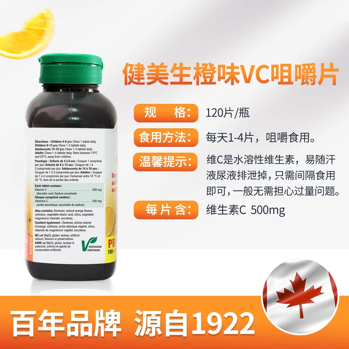 jamieson健美生维生素cvc咀嚼片维c果肉120片橙味进口VC维他命C - 缩略图4