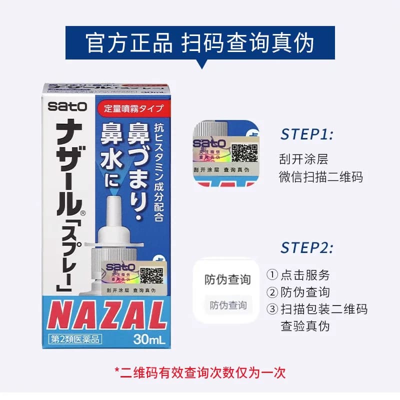 sato佐藤鼻炎喷雾SATO鼻炎喷雾喷雾剂日本进口NAZAL喷剂专用6件 - 缩略图2