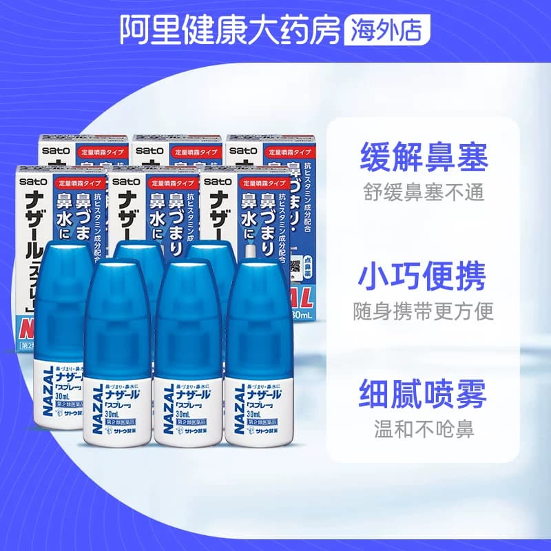 sato佐藤鼻炎喷雾SATO鼻炎喷雾喷雾剂日本进口NAZAL喷剂专用6件 - 缩略图4