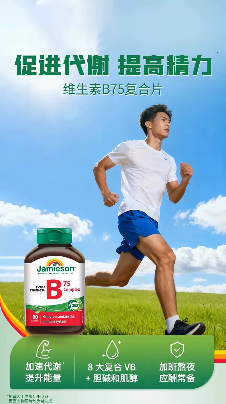 jamieson健美生复合维生素b族复合片bB12 b6 90粒肌醇熬夜常备 - 缩略图2