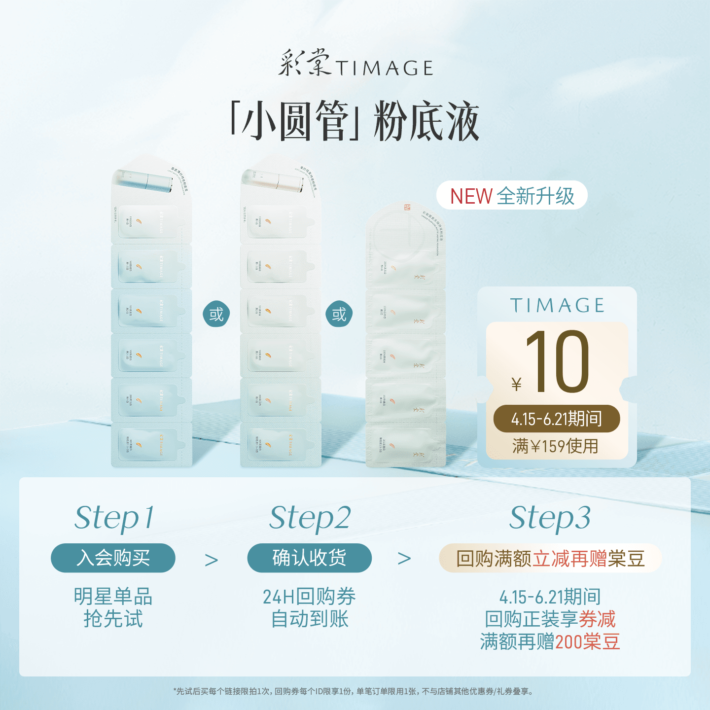 【天猫U先】彩棠小圆管粉底小样联包试色卡持妆干皮混油不黯沉 - 缩略图5