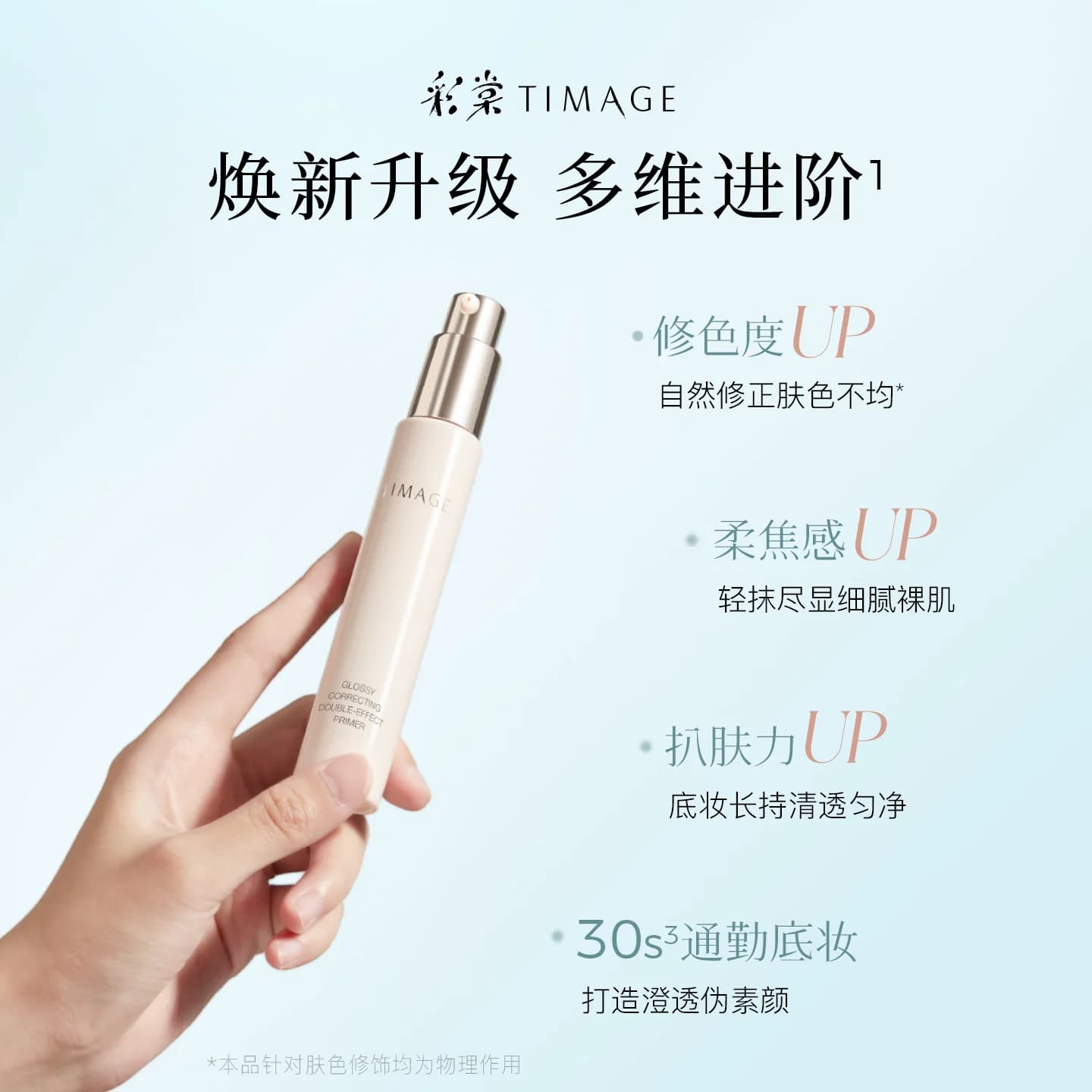 【顺手买一件】彩棠大师妆前乳5g小样保湿控油润色打底服帖隔离霜 - 缩略图5