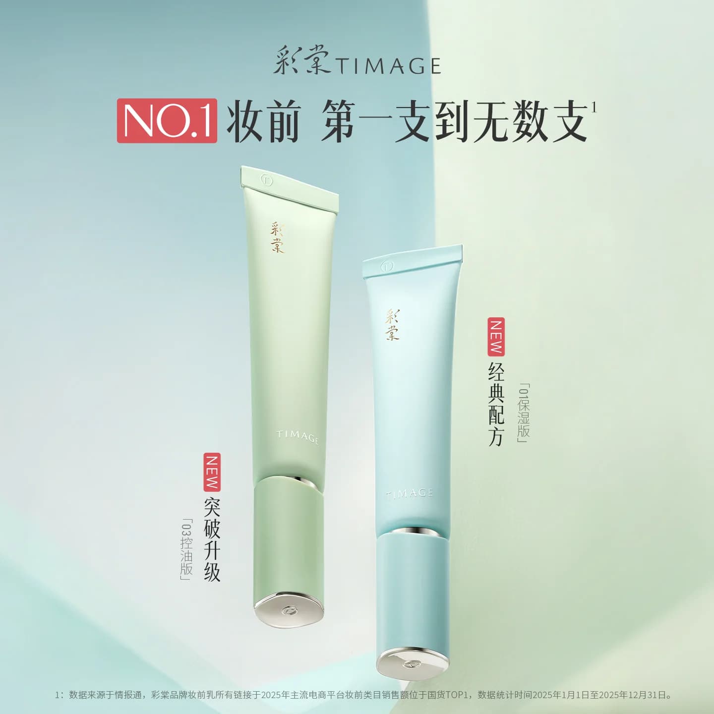 【顺手买一件】彩棠大师妆前乳5g小样保湿控油润色打底服帖隔离霜 - 缩略图2