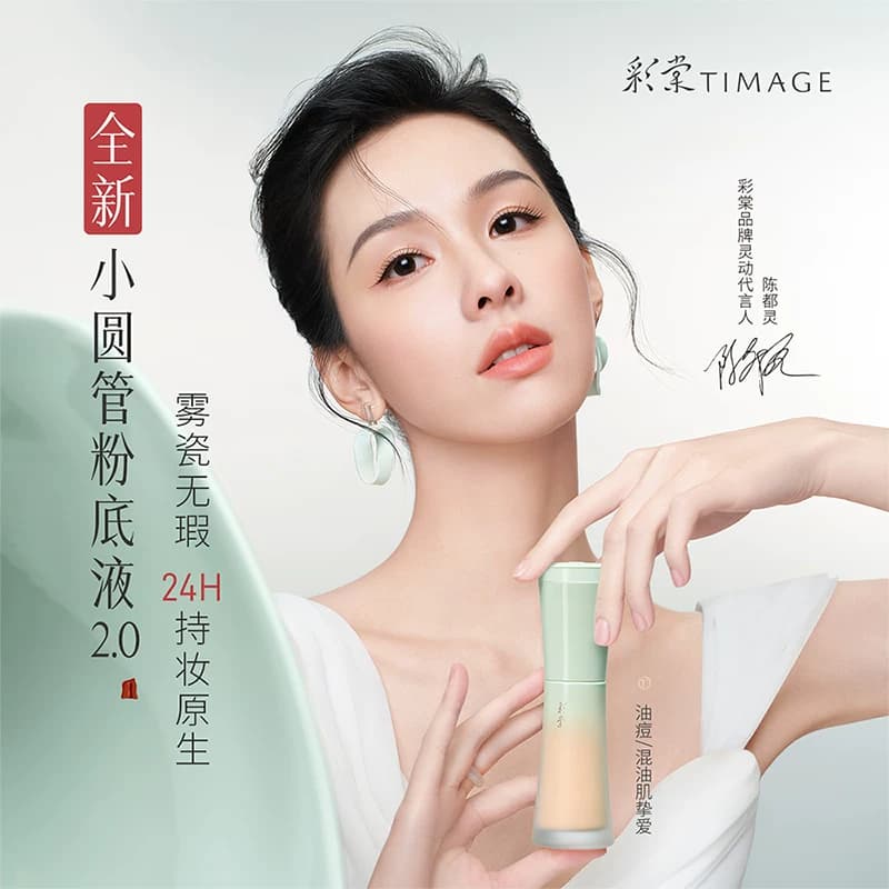 彩棠TIMAGE小圆管持妆粉底液2.0控油持久不脱妆混油 - 缩略图4