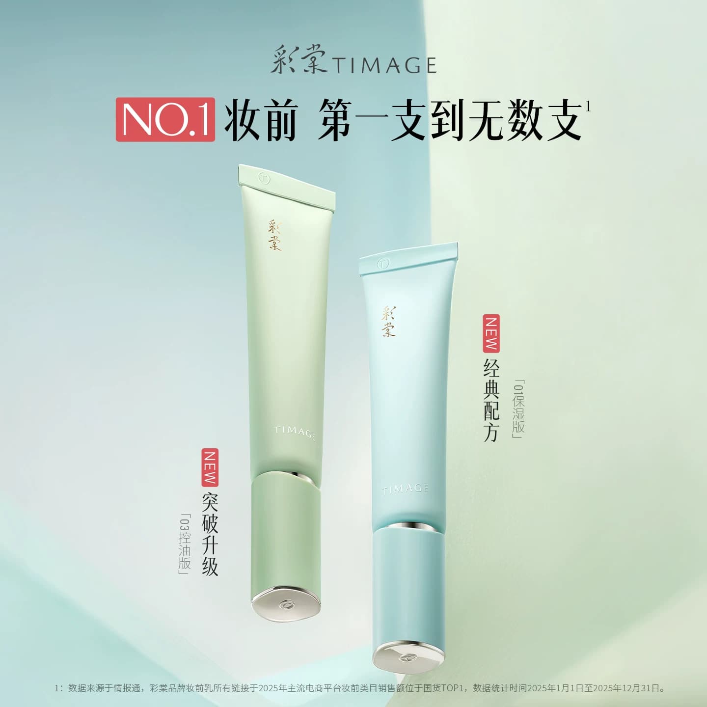 【陈都灵翘楚同款】彩棠TIMAGE妆前乳升级新版隔离贴贴霜服帖保湿 - 缩略图2