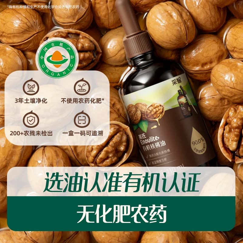 英氏有机核桃油100%亚麻籽油热炒油牛油果油宝宝食用辅食油冷吃油 - 缩略图2