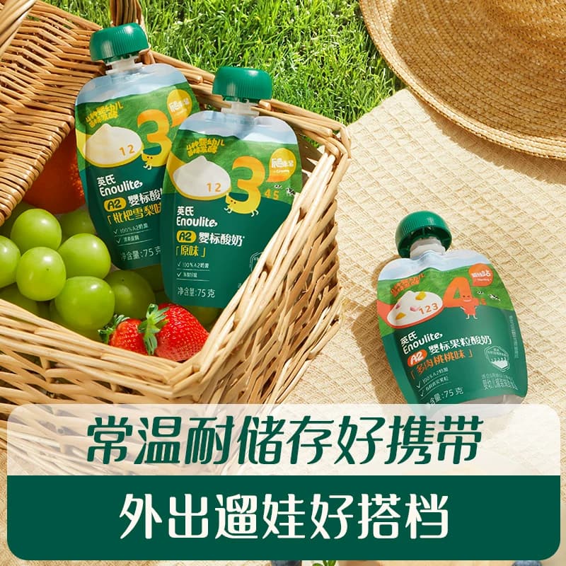 【出游推荐】英氏婴标A2酸奶宝宝婴幼儿常温酸奶零食无添加奶制品 - 缩略图5