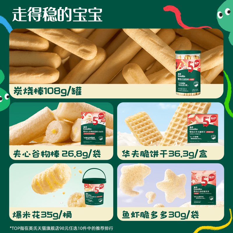 【98到手10件】英氏零食任选专区米饼饼干宝宝六一礼包婴幼儿零食 - 缩略图5