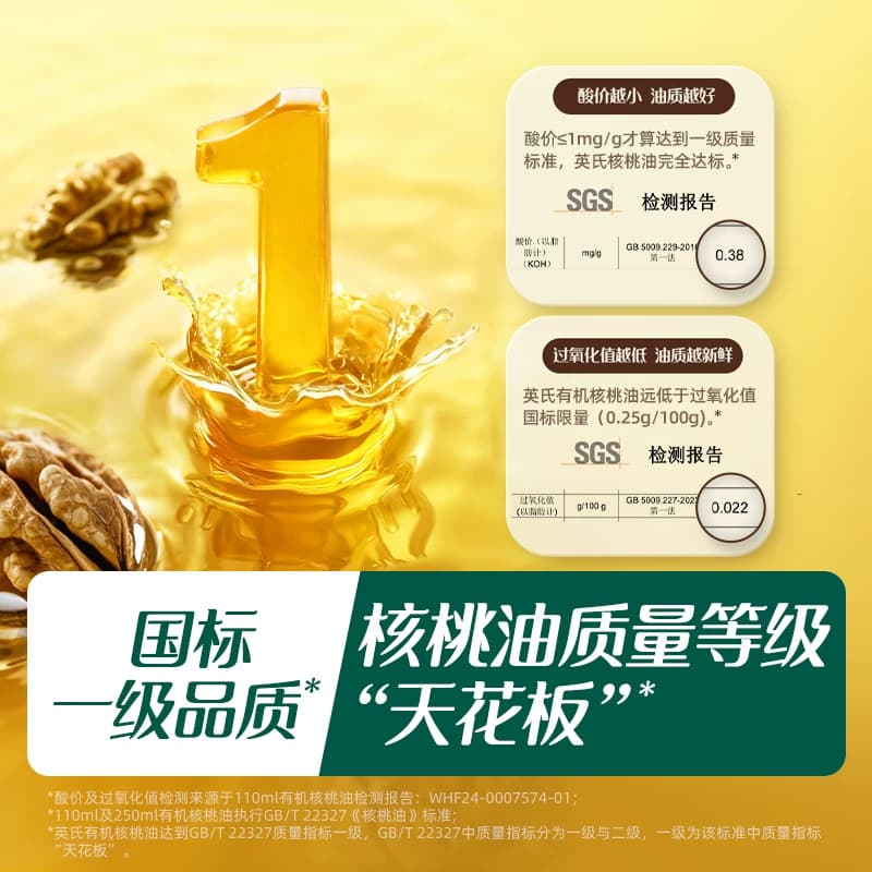 英氏有机核桃油100%亚麻籽油热炒油牛油果油宝宝食用辅食油冷吃油 - 缩略图3