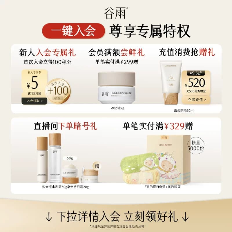 谷雨雪肌水乳套装美白提亮减黄抗糖修护补水保湿化妆品护肤品礼物 - 缩略图2