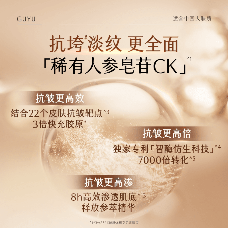 谷雨山参水乳紧致抗皱淡化细纹淡斑美白护肤品套装 - 缩略图5