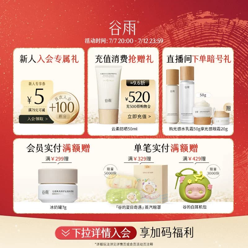 谷雨光感水提亮精华水美白补水保湿爽肤水化妆湿敷护肤水 - 缩略图2