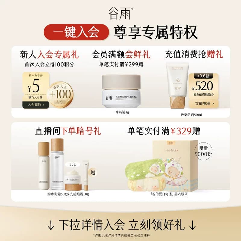 【抗皱美白】谷雨山参胶原霜PRO紧致抗皱面霜保湿修护美白护肤品 - 缩略图2