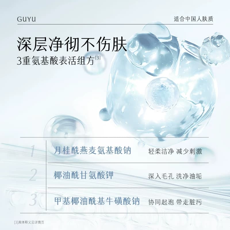 谷雨氨基酸洗面奶温和保湿深层清洁清爽洁面乳女泡沫正品油皮干皮 - 缩略图4