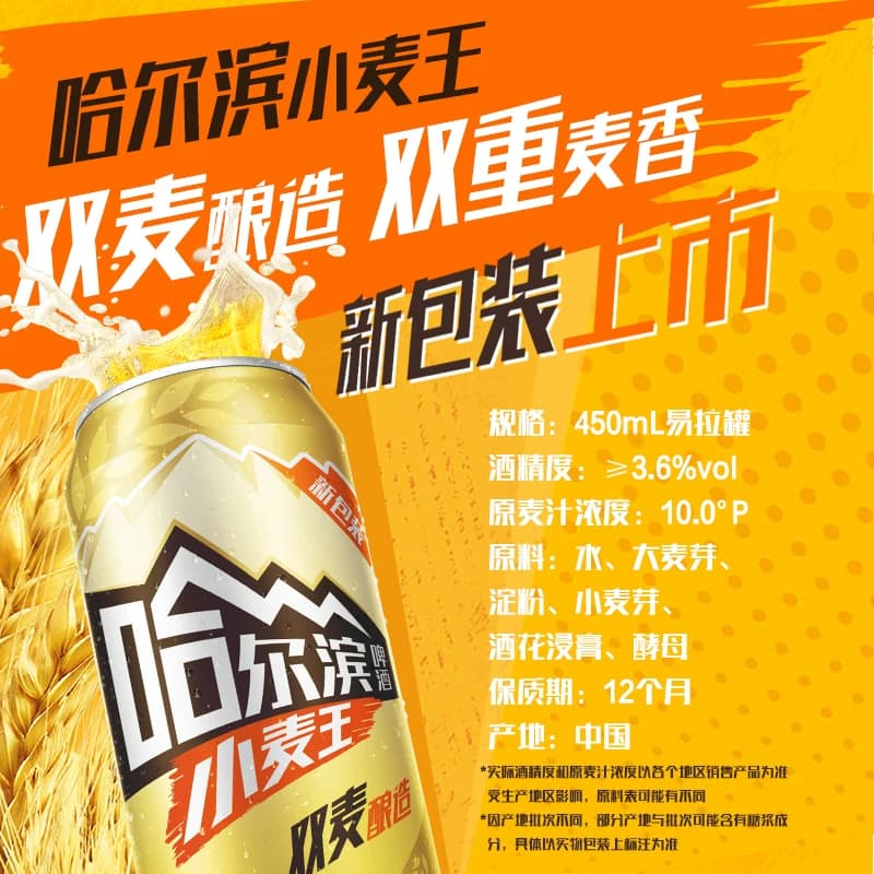 Harbin/哈尔滨啤酒小麦王450ml*15听小麦芽易拉罐装哈啤整箱批发 - 缩略图3