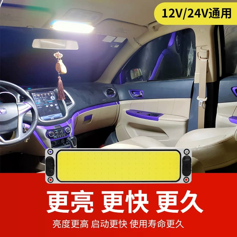 车载COB驾驶室阅读灯车内灯12V面包车顶灯24V大货车LED室内灯车厢 - 缩略图4
