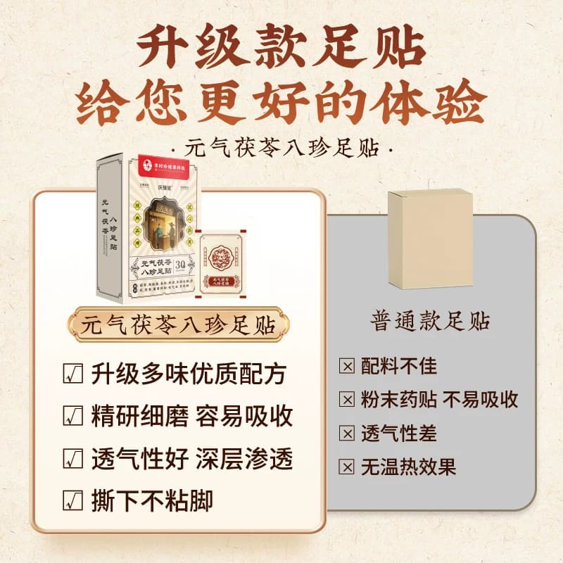 李时珍药房元气茯苓八珍足贴老北京官方正品艾灸足贴30贴视频同款 - 缩略图4