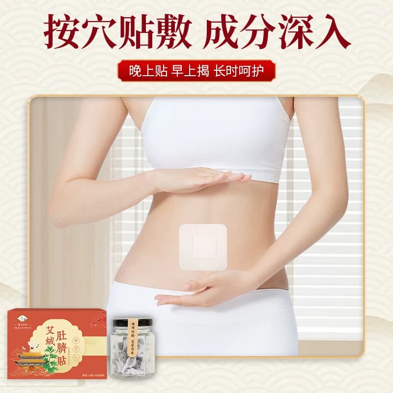 艾脐贴南怀瑾肚脐贴健桂圆花椒艾绒本草肚脐贴脾正宗艾草贴艾齐胃 - 缩略图3