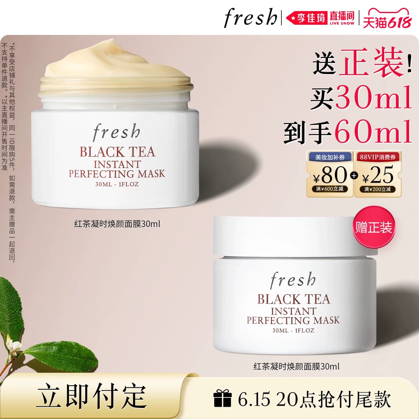 【李佳琦直播间618全品类尾款日】Fresh馥蕾诗红茶紧致/焕颜面膜 - 缩略图4