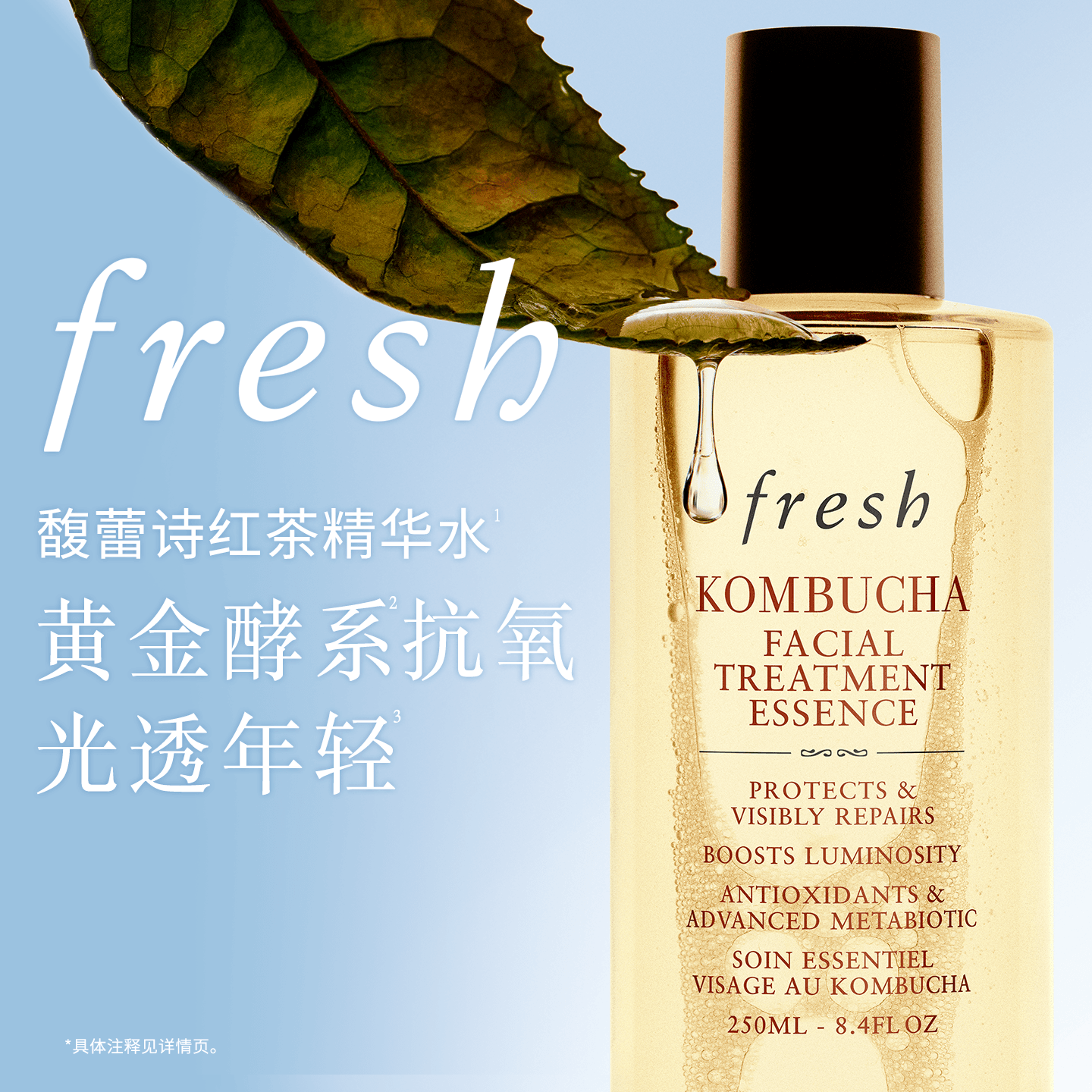 【618立即抢购】Fresh馥蕾诗红茶酵母酵萃精华 红茶水抗氧保湿 - 缩略图3