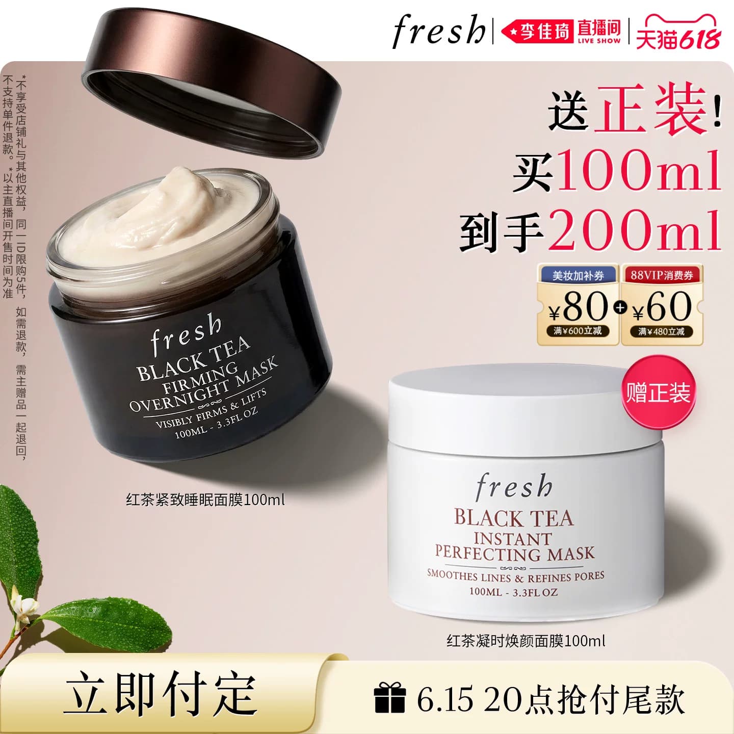 【李佳琦直播间618全品类尾款日】Fresh馥蕾诗红茶紧致/焕颜面膜 - 缩略图5