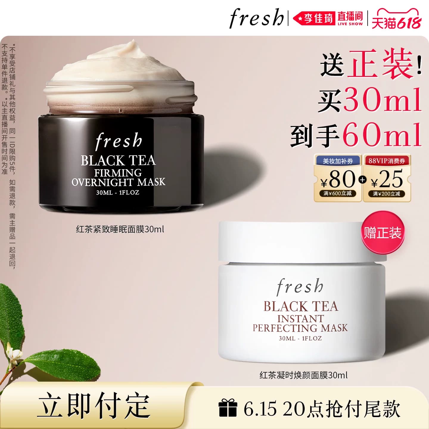 【李佳琦直播间618全品类尾款日】Fresh馥蕾诗红茶紧致/焕颜面膜 - 缩略图3