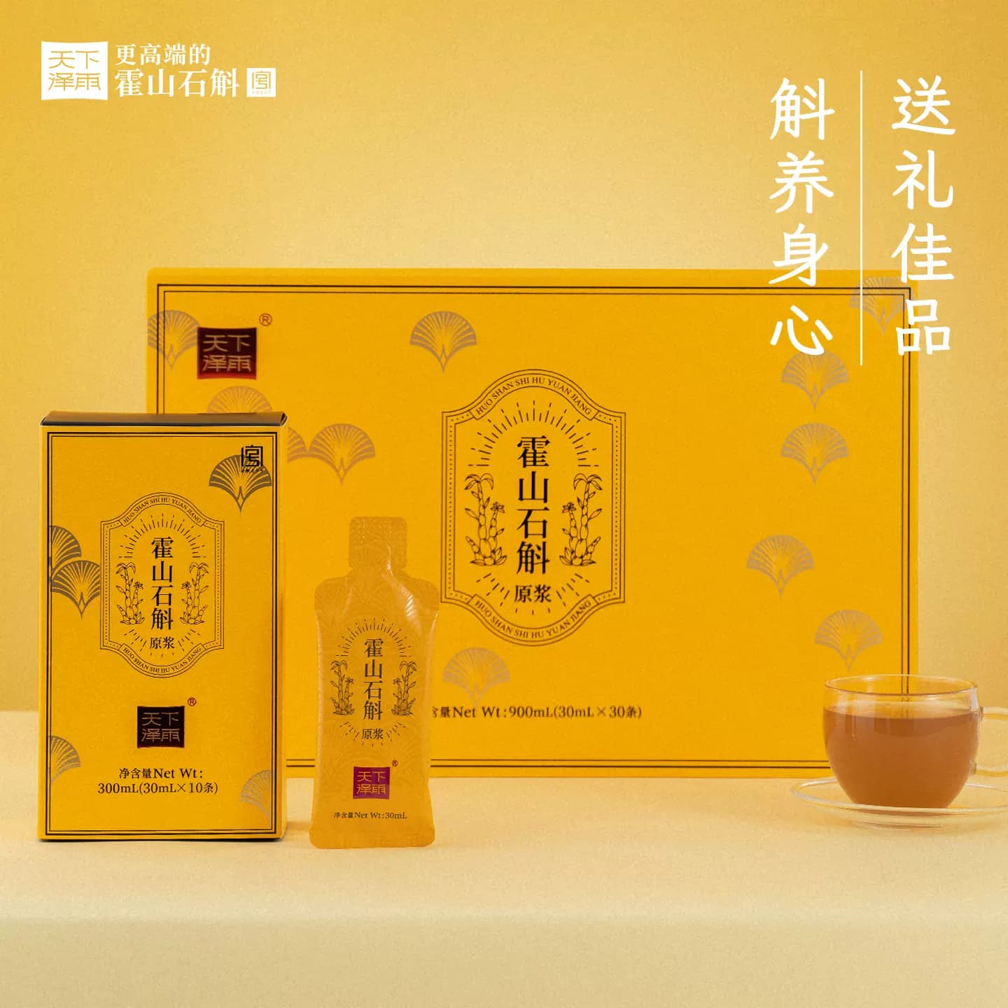 天下泽雨霍山石斛原浆饮官方正品新鲜米斛汁滋补调理养生高档礼盒 - 缩略图4