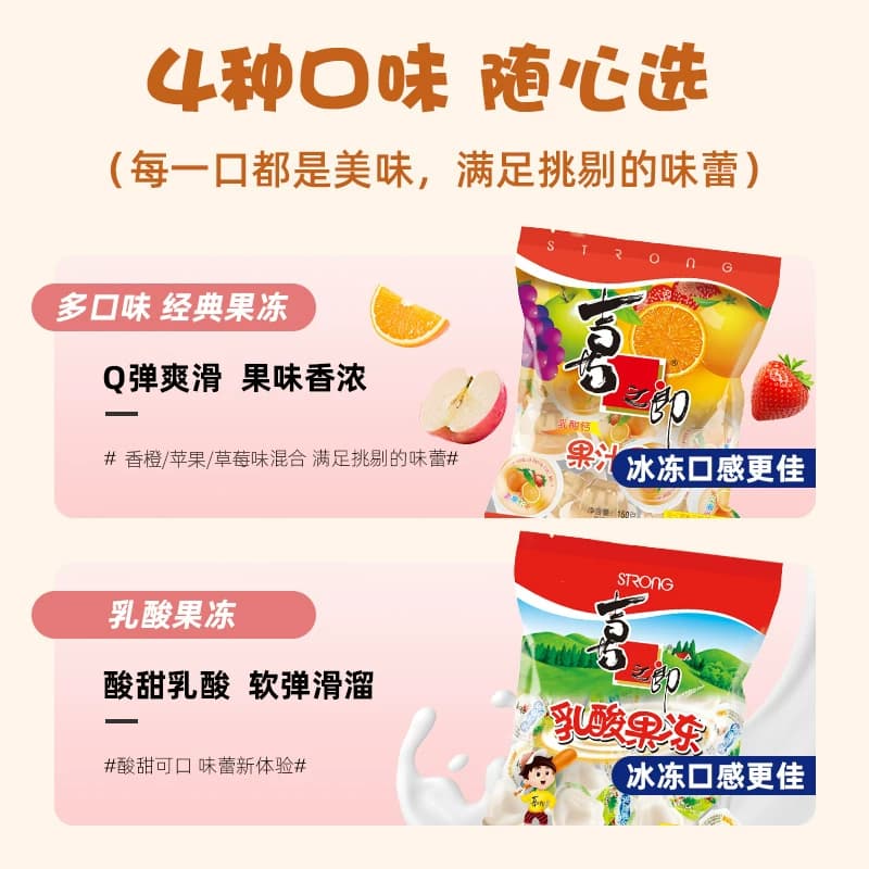 喜之郎150g果汁果冻乳酸味袋装批发儿童休闲零食小吃喜糖伴手礼 - 缩略图2