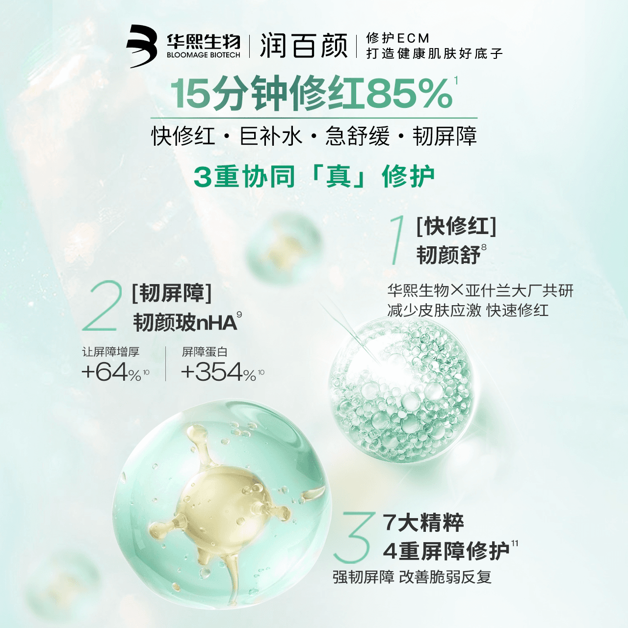 【张艺兴同款】润百颜白纱布面膜2.0屏障调理敏感肌修护补水舒缓 - 缩略图4