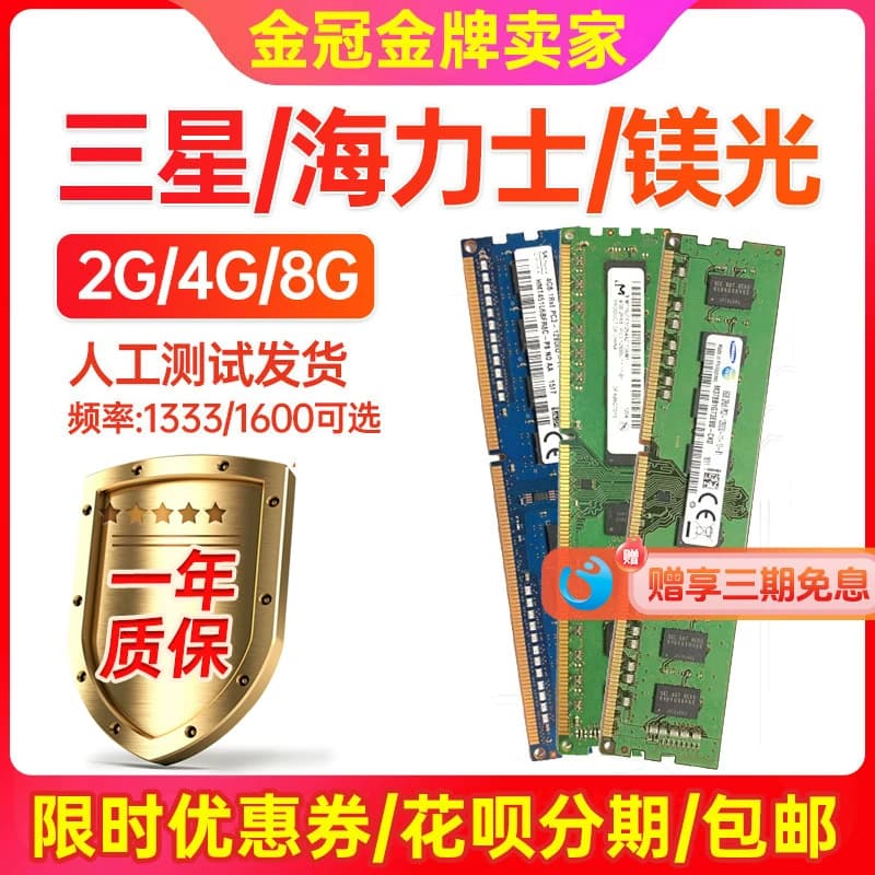 金士顿4G DDR3 4G 1333 8G 1600台式机拆机内存条DDR3三代全兼容 - 缩略图4