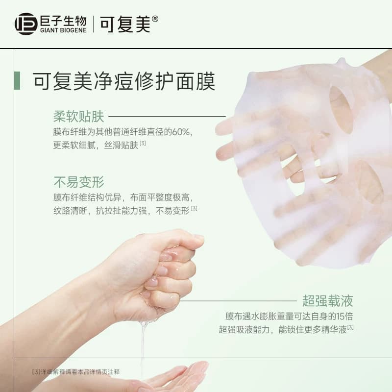 可复美净痘小绿膜净痘修护皮肤屏障保湿控油润肤祛痘面膜5片/盒 - 缩略图4