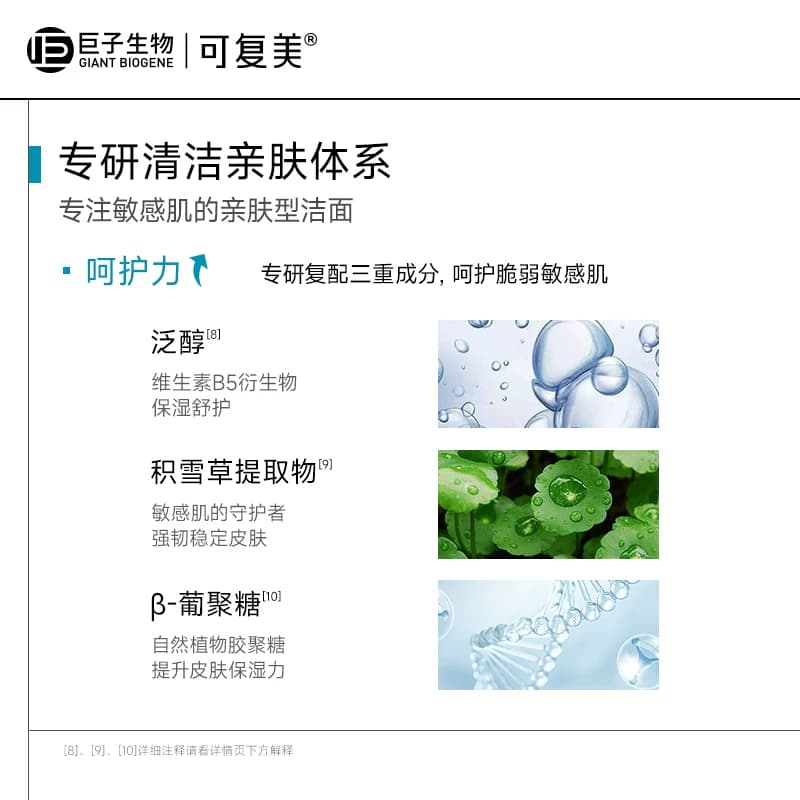 【魏大勋同款】可复美氨基酸洗面奶女士官方旗舰店正品洁面乳男 - 缩略图5