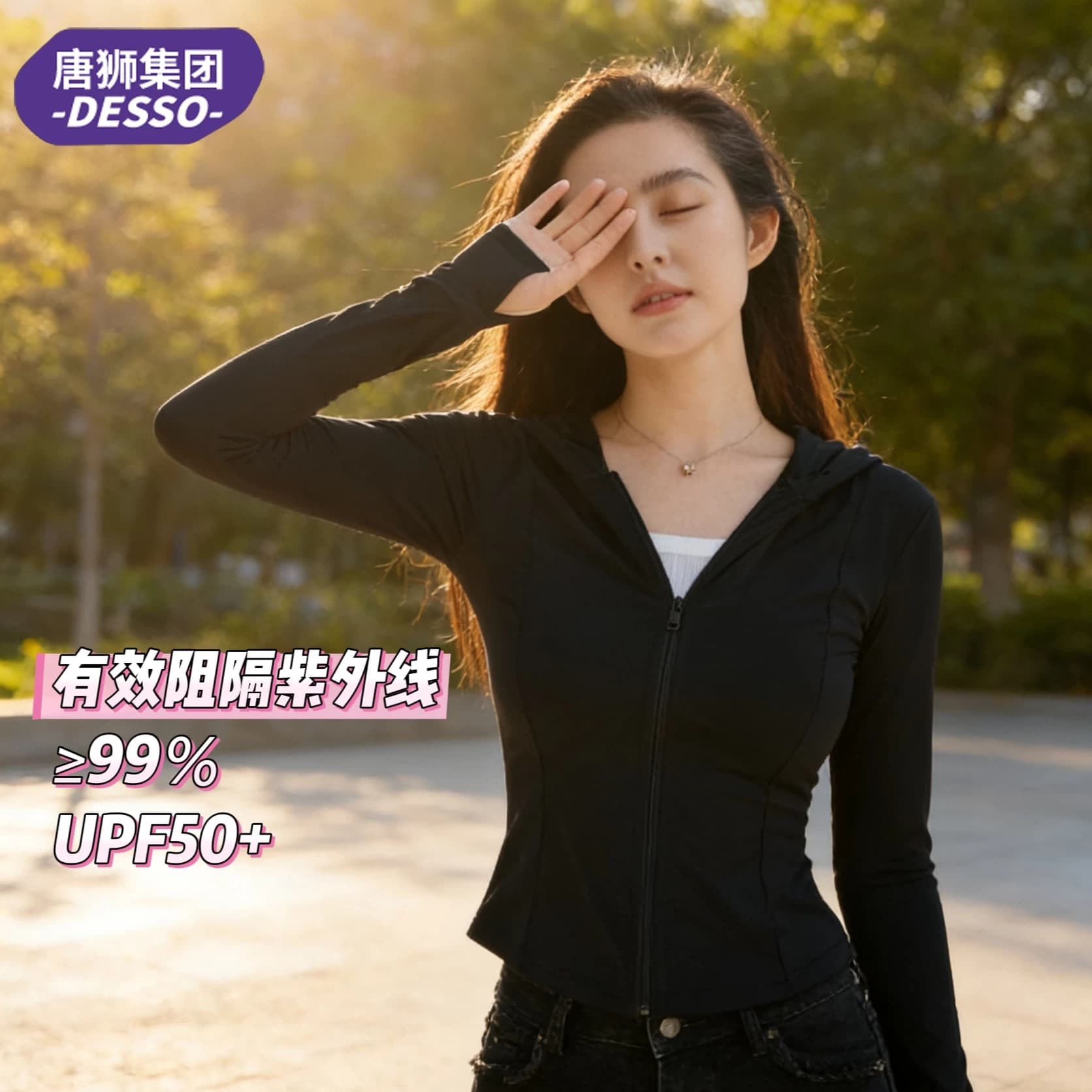 唐狮集团Desso防晒服女UPF50+修身显瘦轻薄透气防紫外线外套薄款 - 缩略图3