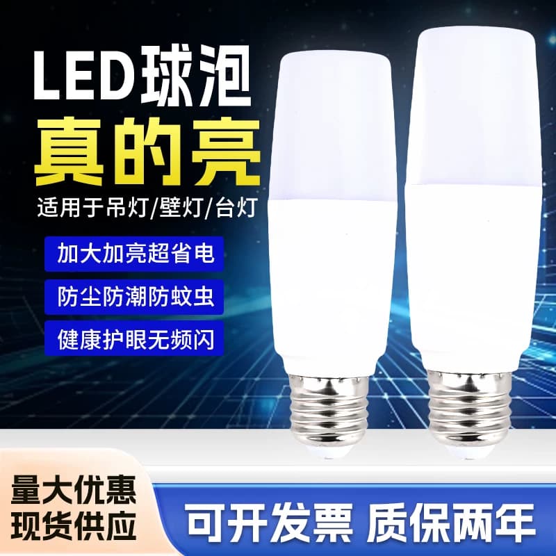 led灯泡超亮节能柱形灯E27通用大螺丝口高亮圆柱形led灯白光省电 - 缩略图2