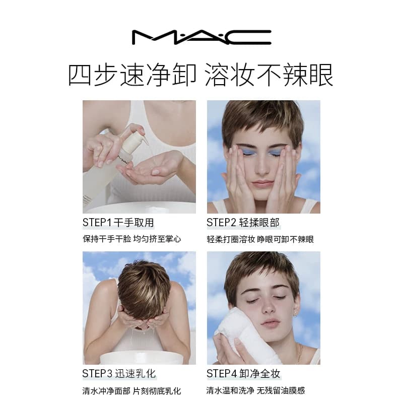 【胡可推荐】MAC/魅可卸妆油敏感肌不辣眼深层清洁眼唇卸温和 - 缩略图4