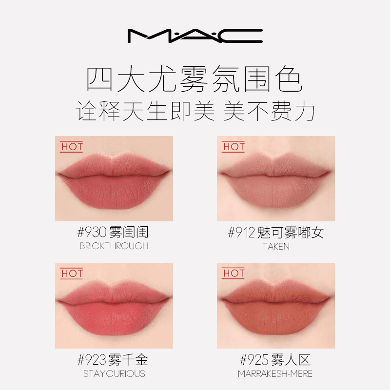 【张月同款】MAC/魅可轻尤雾弹唇膏口红哑光滋润314/316/912 - 缩略图5
