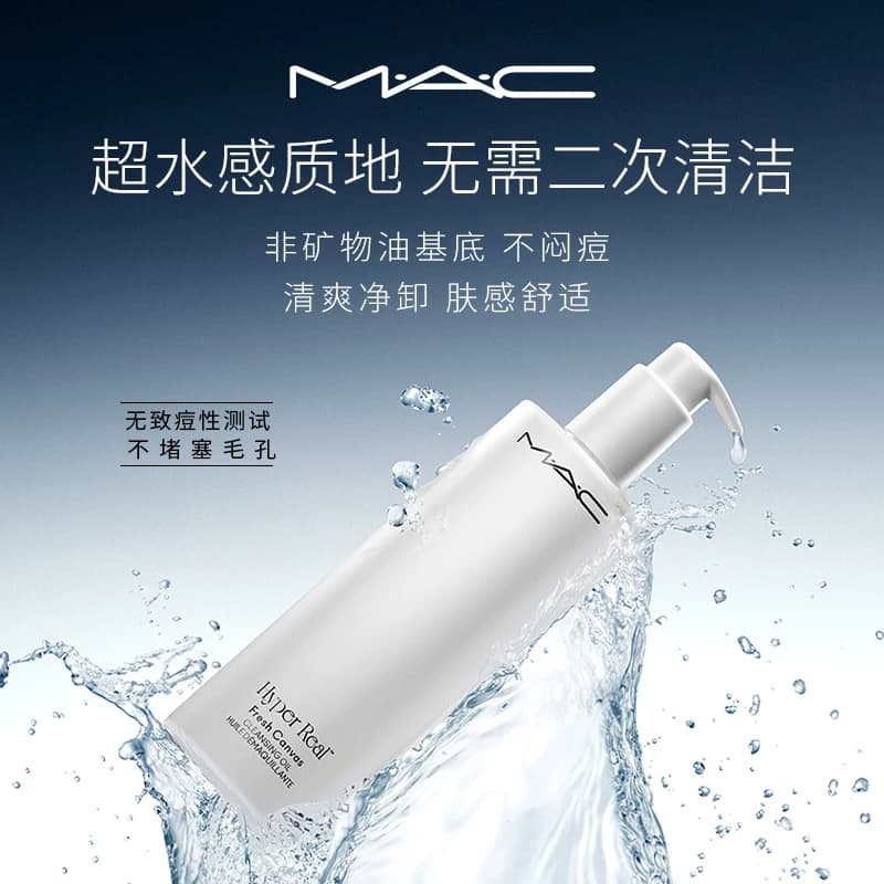 【胡可推荐】MAC/魅可卸妆油敏感肌不辣眼深层清洁眼唇卸温和 - 缩略图3