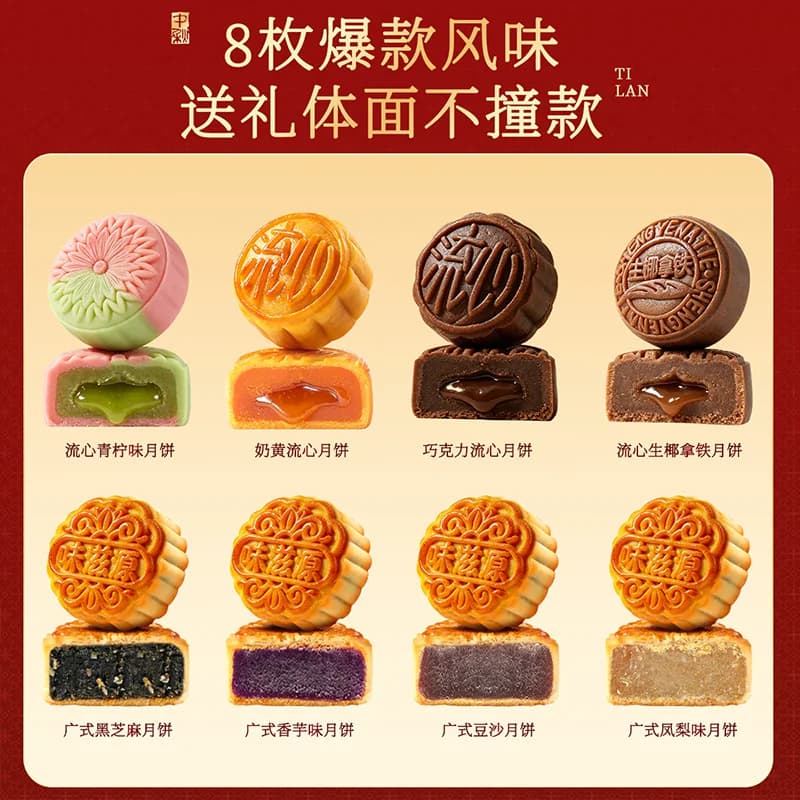 味滋源月饼礼盒中秋过节送礼送长辈广式流心月饼蛋黄豆沙提篮礼z - 缩略图2