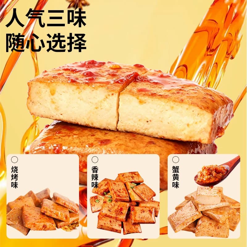 味滋源Q弹豆干网红烧烤香辣休闲零食品小吃豆腐干小香干批发 - 缩略图2