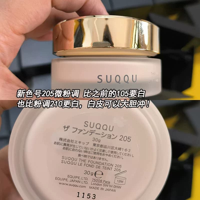 日本新版suqqu粉霜本土版苏酷粉底霜遮瑕持久不脱妆205/105粉底液 - 缩略图4