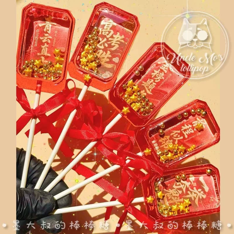 高考金榜题名棒棒毕业糖果墨大叔手工糖果0糖0脂食品儿童伴手礼 - 缩略图2